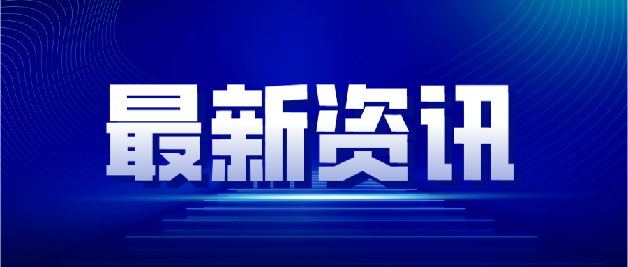 黑龙江省新一轮高水平大学和优势特色学科建设名单发布