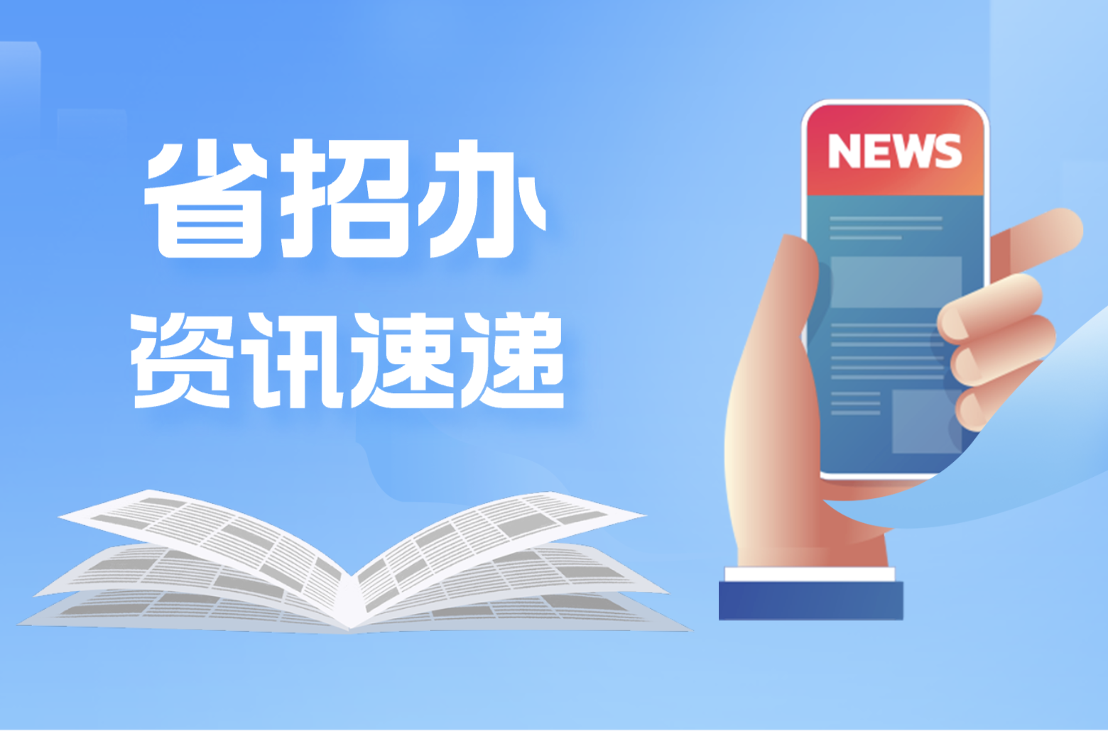 河南省教育厅关于做好2023年普通高等学校招生工作的通知