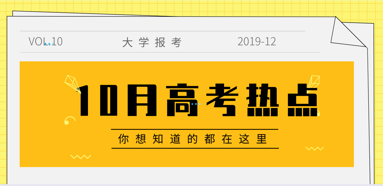 【置顶】12月高考热点