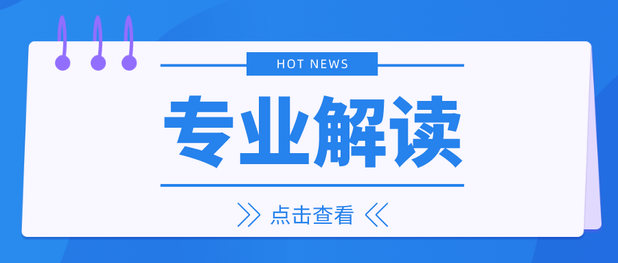 工学门类下25个热门专业大盘点！学什么？就业如何？